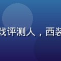 黄游大全主编林志远头像，专业游戏评测人，西装笔挺面带微笑，背景为现代办公室