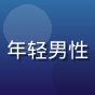黄游大全用户手游爱好者E头像，年轻男性，手持手机，背景为地铁通勤场景