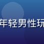 黄游大全用户游侠玩家A头像，年轻男性玩家，休闲装束，背景为游戏房间