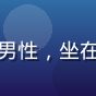 黄游大全用户PC玩家F头像，成熟男性，坐在高配游戏电脑前，背景有RGB灯光