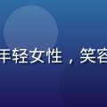 黄游大全社区运营总监张雨桐头像，年轻女性，笑容亲切，背景为明亮的社区运营办公室